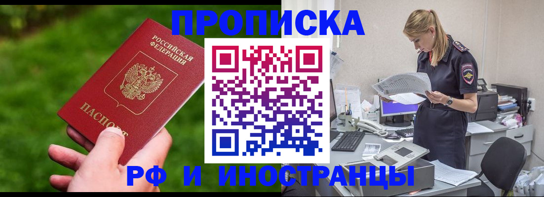 временная регистрация собственник в Электрогорске