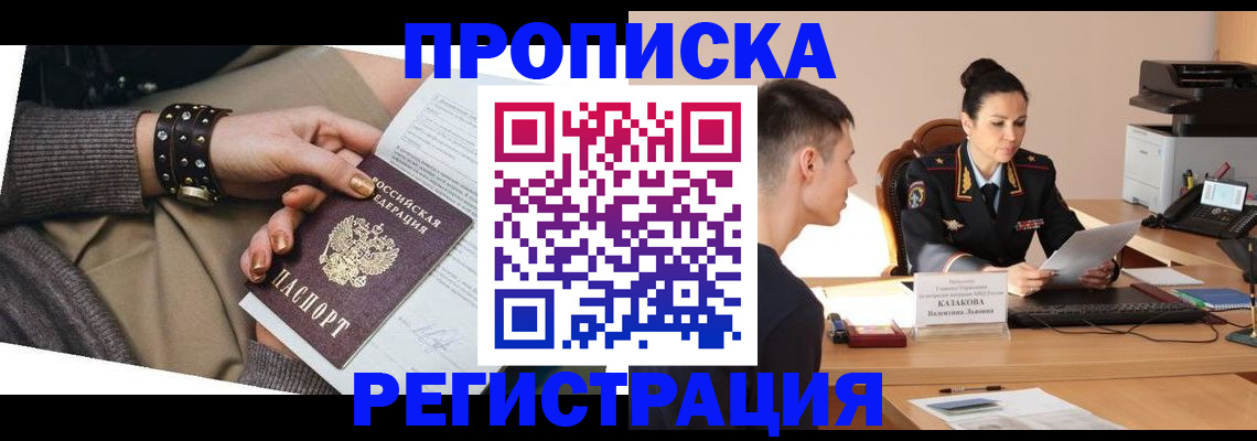 прописка гарантия в Электрогорске