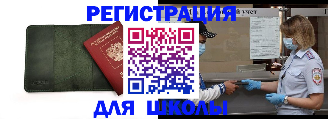 прописка 2025 в Электрогорске