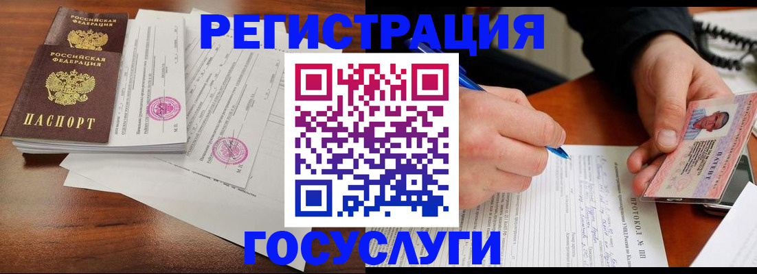 прописка ребенка в Электрогорске